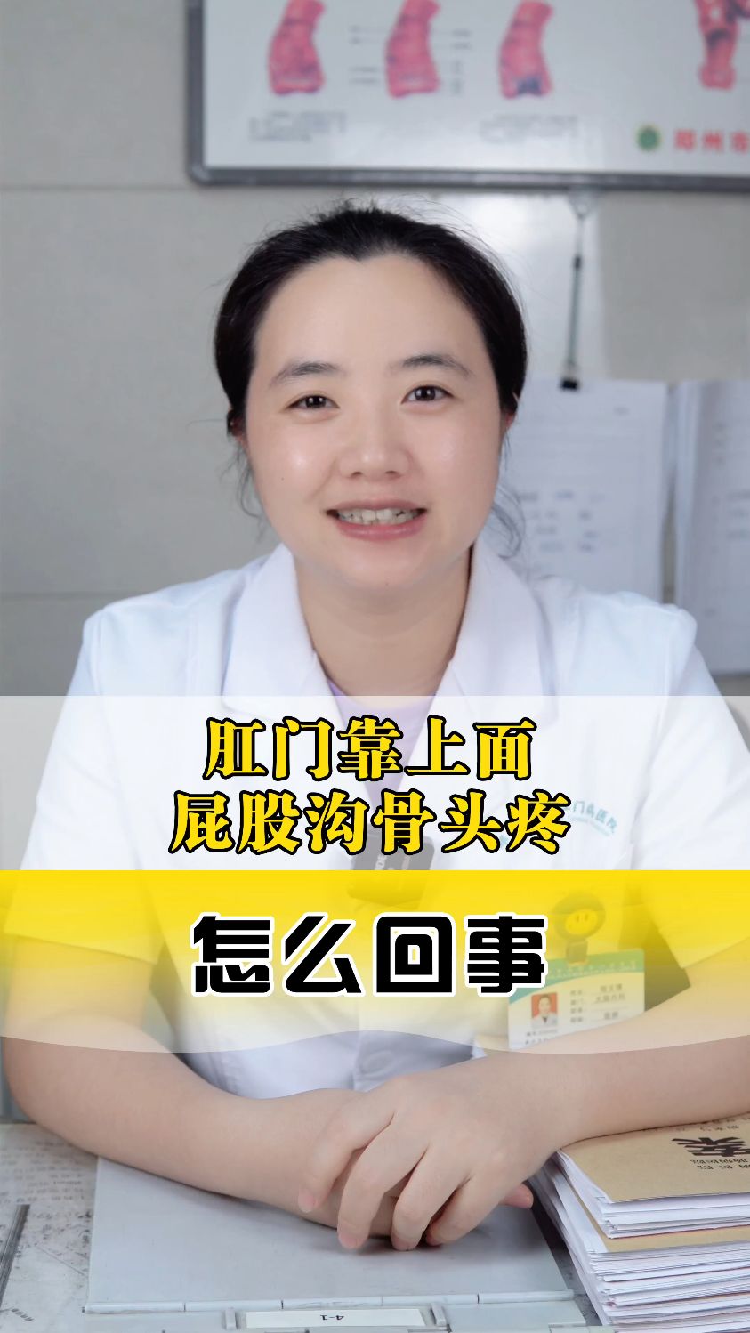 肛门上面屁股沟疼是怎么回事