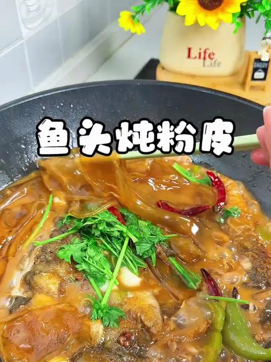 天热没有食欲,做一锅鱼头炖粉皮,家人食欲大开,粉皮滑溜入味