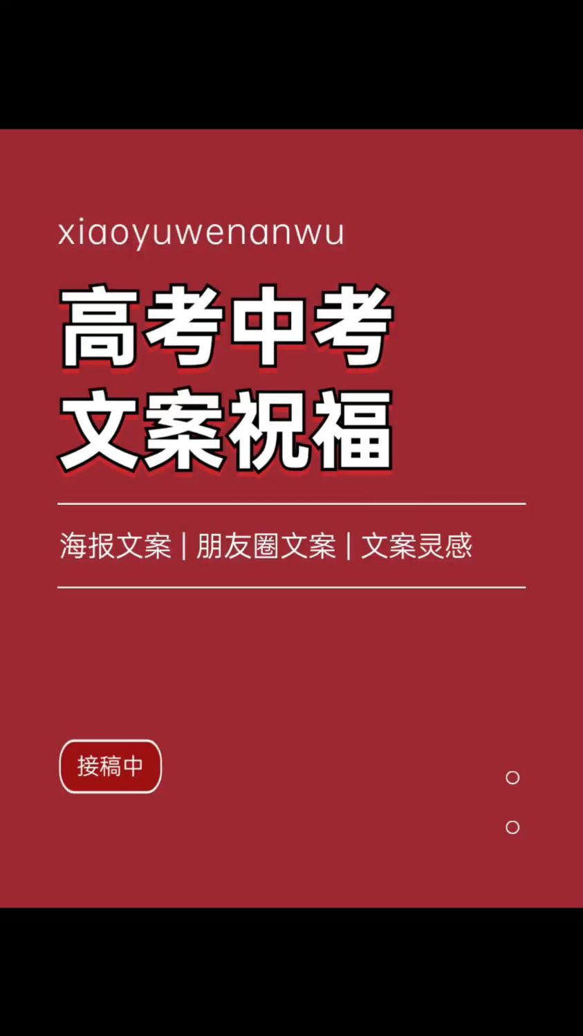 高考中考祝福文案,六月蝉鸣,金榜题名