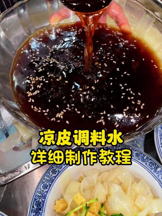 凉皮调料水详细制作步骤
