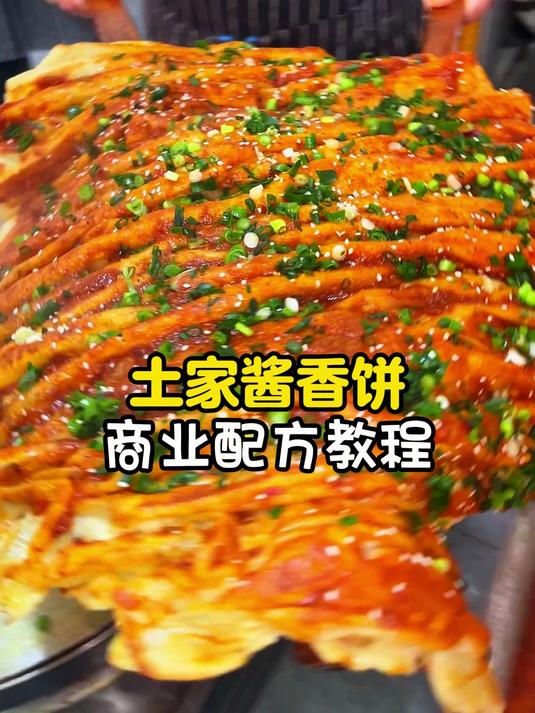 土家酱香饼商业配方教程
