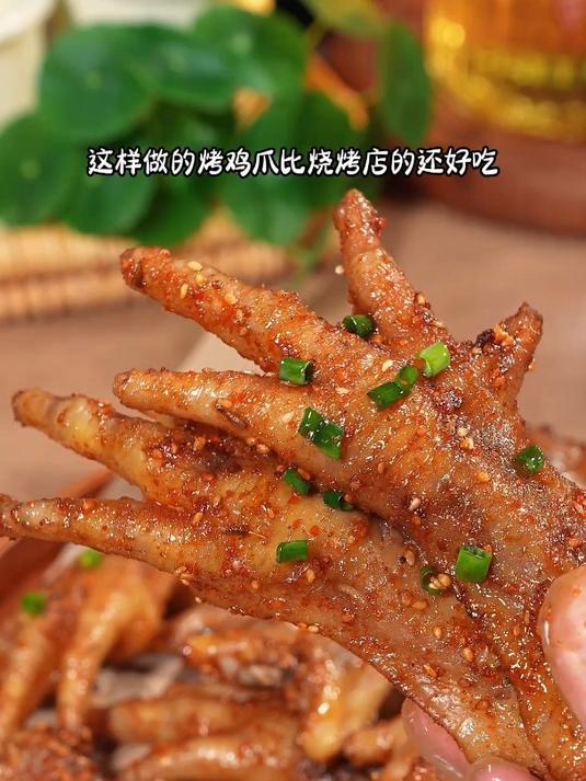 教你做特色的烤鸡爪