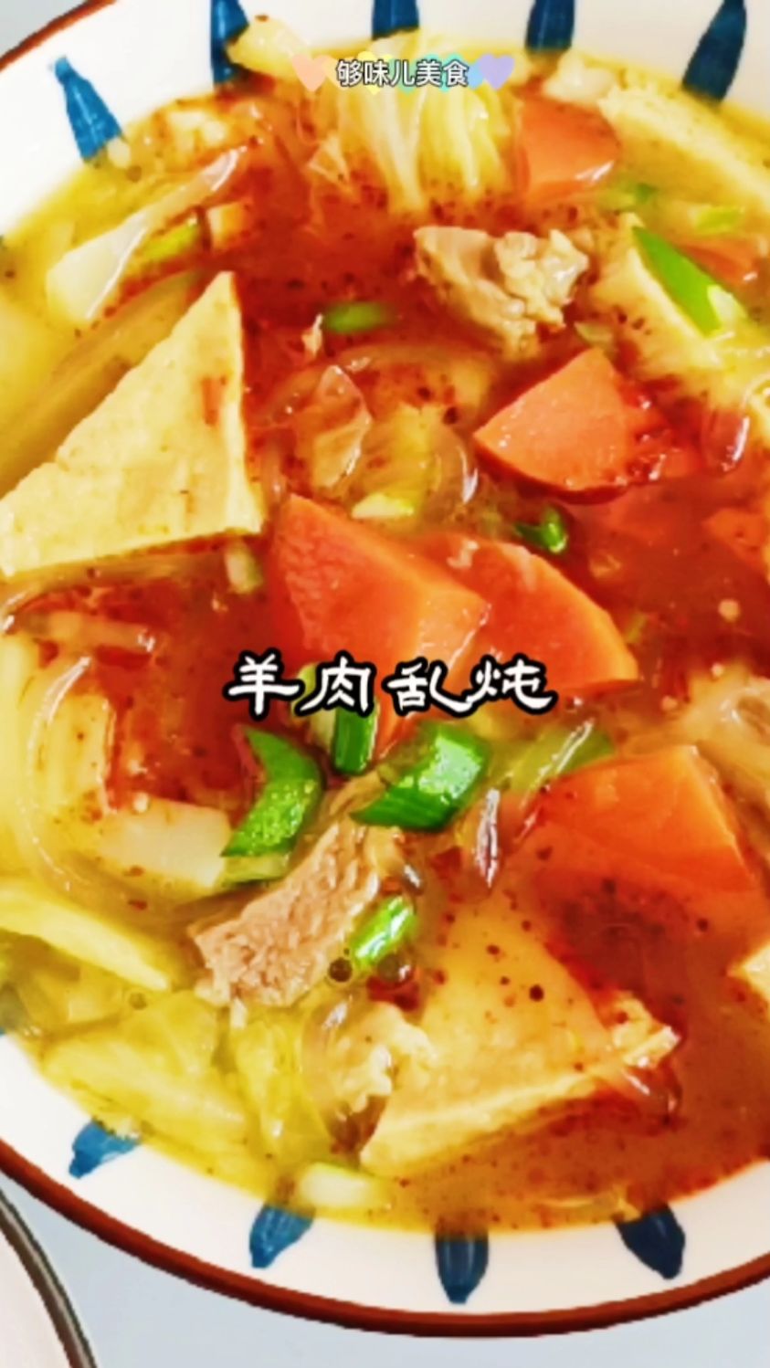 羊肉乱炖,跟我这样做,全家人夸你是大厨