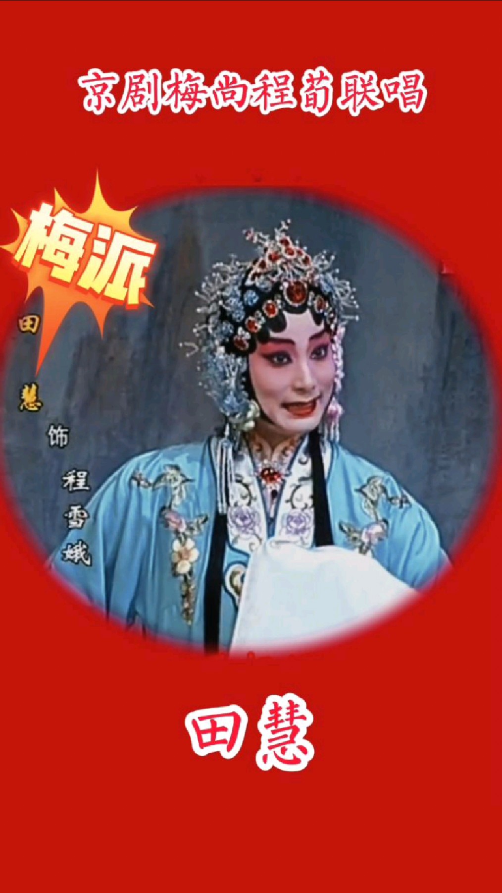 京剧旦角分哪四大流派?其各有什么特点?