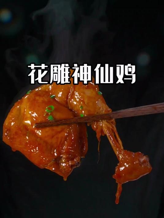 软烂脱骨飘香四溢的神仙鸡做法竟如此简单