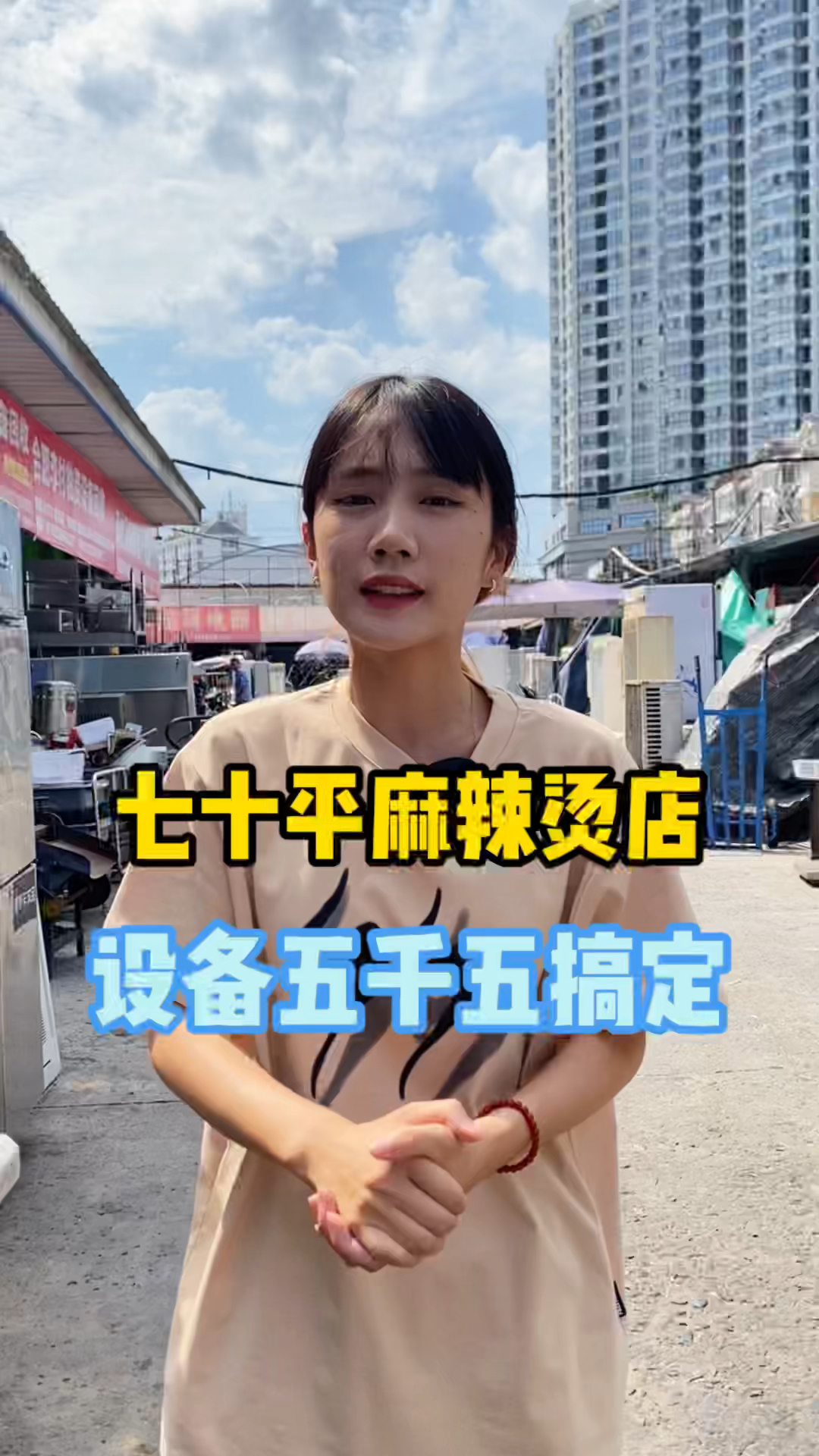 七十平的麻辣烫店,设备5500就搞定了,你敢信吗?