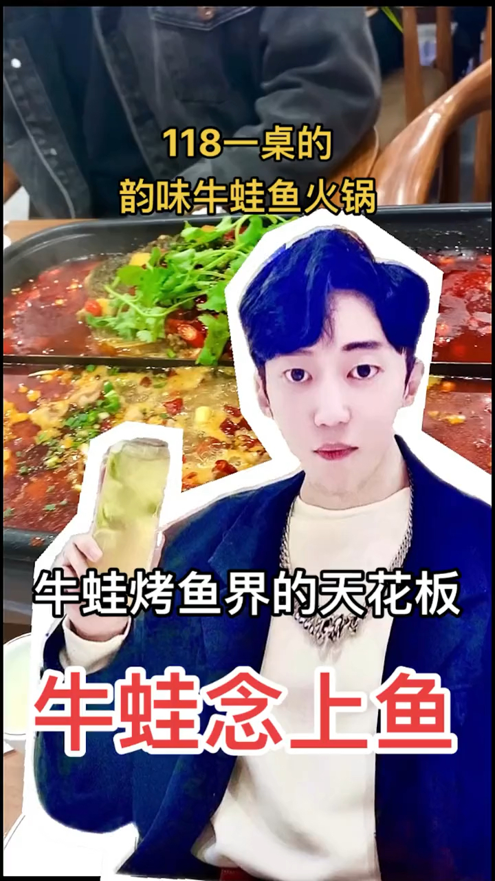牛蛙和鱼火锅的完美结合
