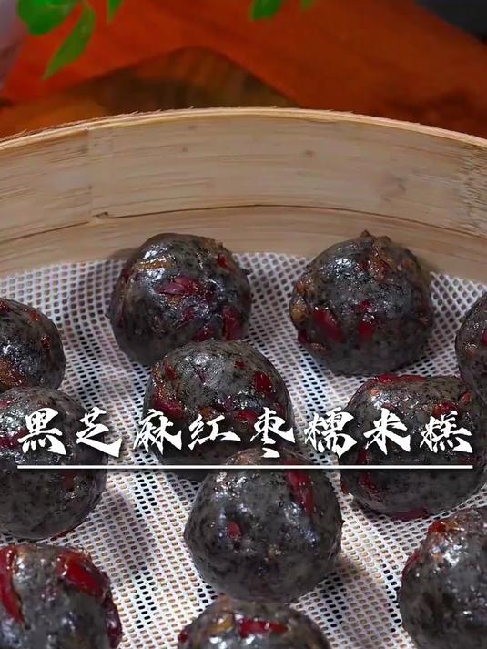 黑芝麻红枣糯米糕，姐妹们外面卖二三十一份的糯米小糕点
