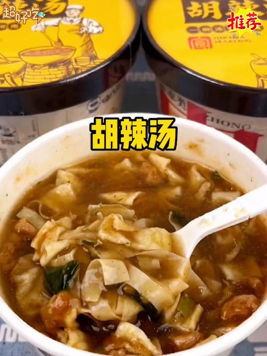 饿了来一碗热腾腾的丸子胡辣汤汤鲜味美