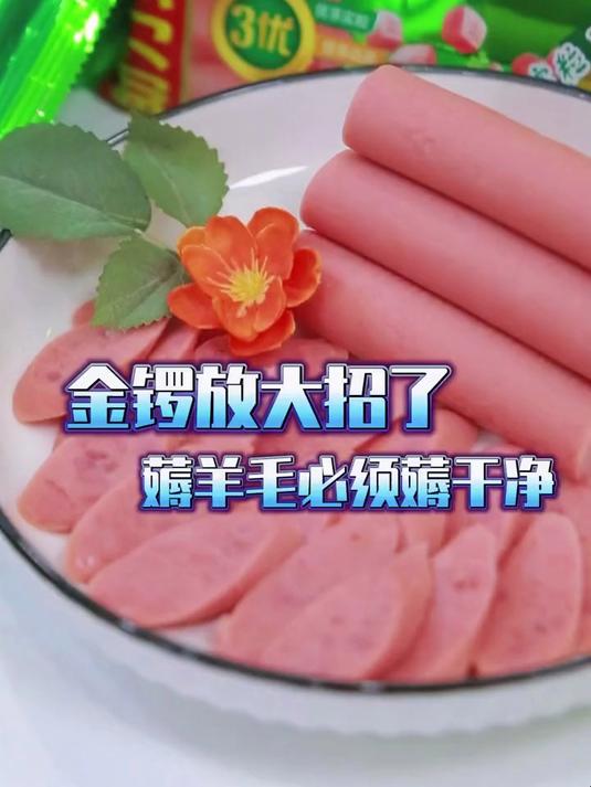 源头直供 开袋即食 好货推荐 金锣猪肉肉粒多,有实粒