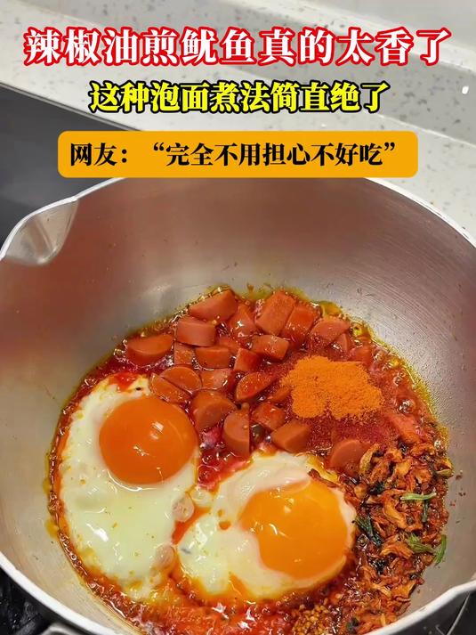 辣椒油煎鱿鱼真的太香了,这种泡面煮法简直绝了