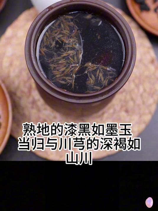 当归川芎熟地白芍中老年补气血调经优选汤剂