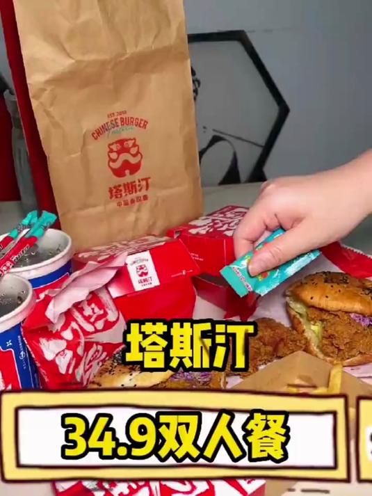 终于找到塔斯汀汉堡火的原因了,双人餐才34.9