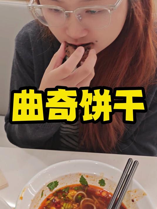 曲奇饼干