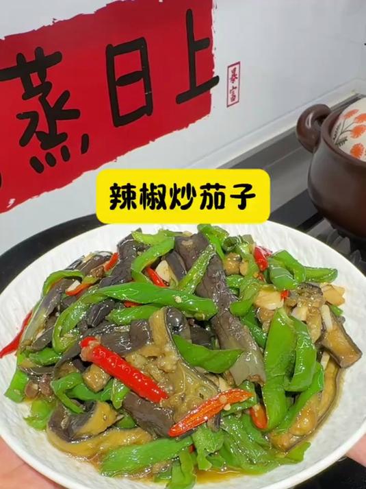 超简单的青椒炒茄子吃法