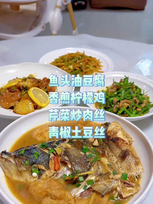 今天做了鱼肉油豆腐,香煎柠檬鸡,芹菜炒肉丝,青椒土豆丝