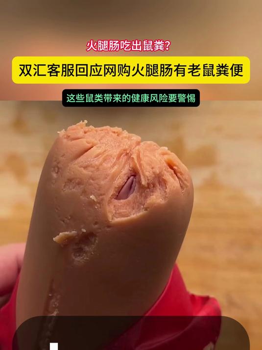 双汇火腿肠出问题，误食后果很严重，发热黄疸病症多