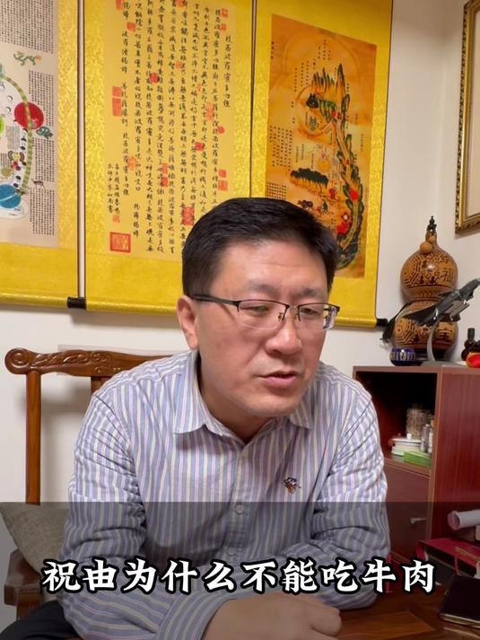 祝由为什么不能吃牛肉