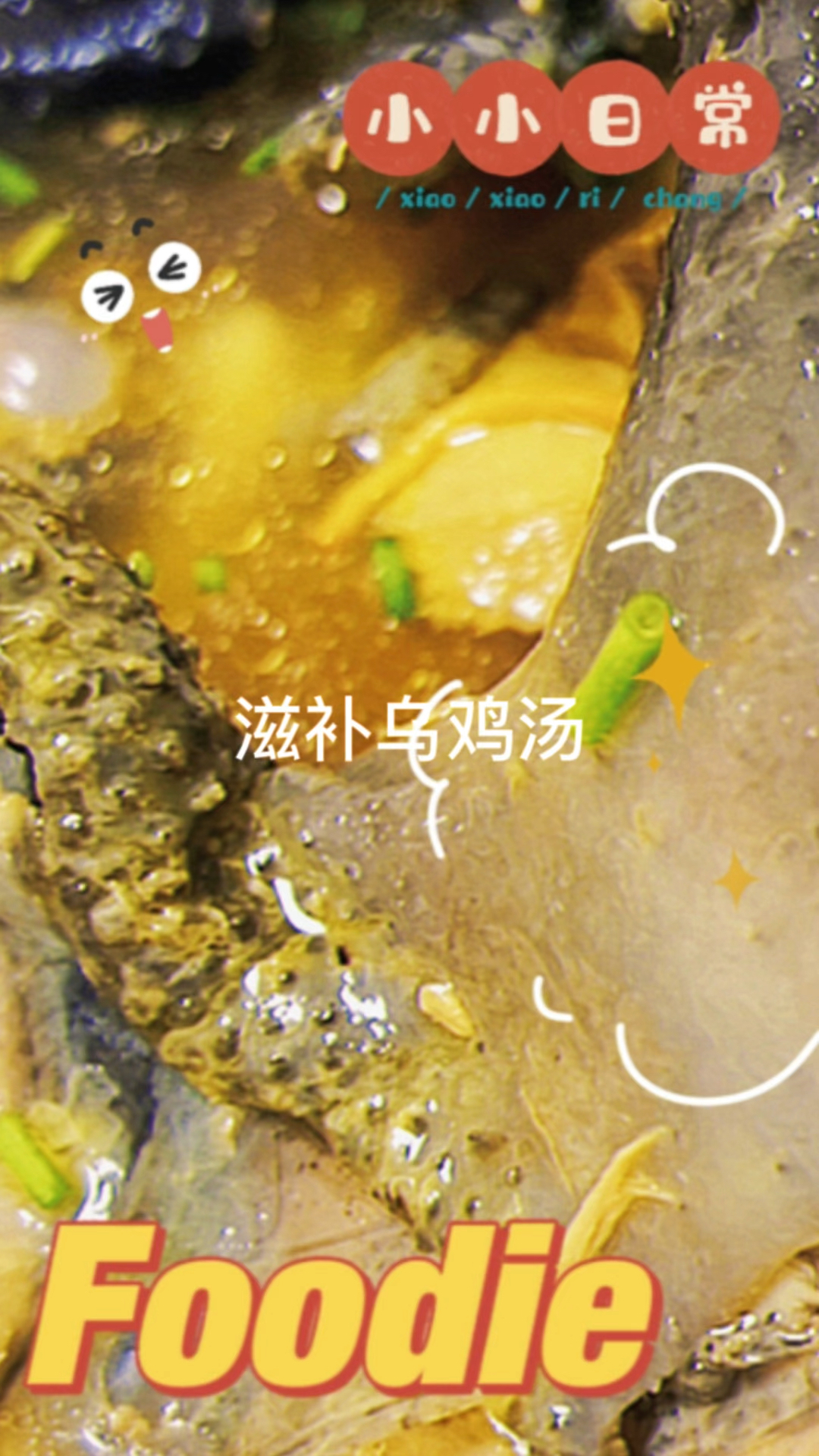 秋冬季干了这碗滋补鸡汤