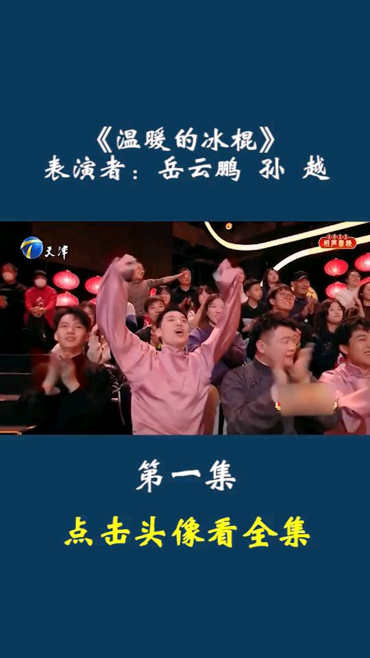 温暖的冰棍!
