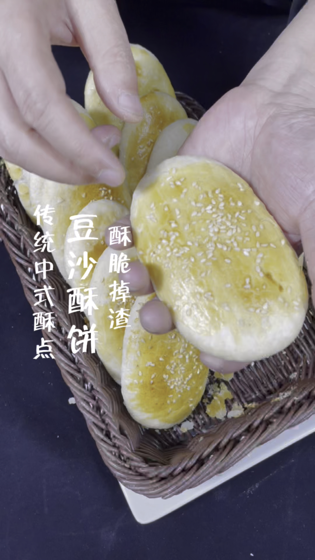 传统中式酥点豆沙酥饼制作分享