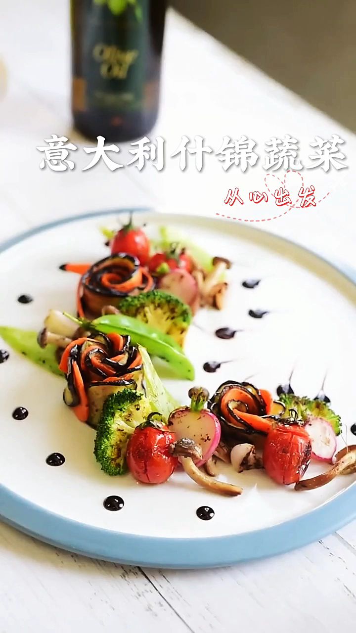 意大意大利什锦蔬菜
