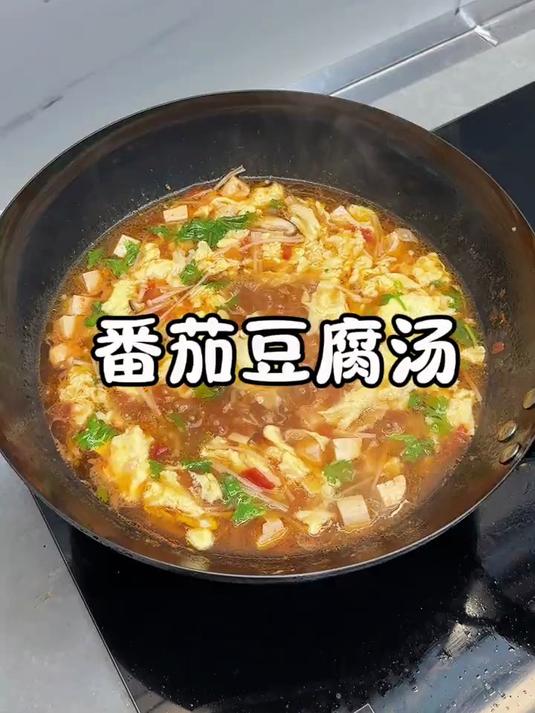 吃饭没胃口的时候，你一定要试试这个番茄豆腐汤