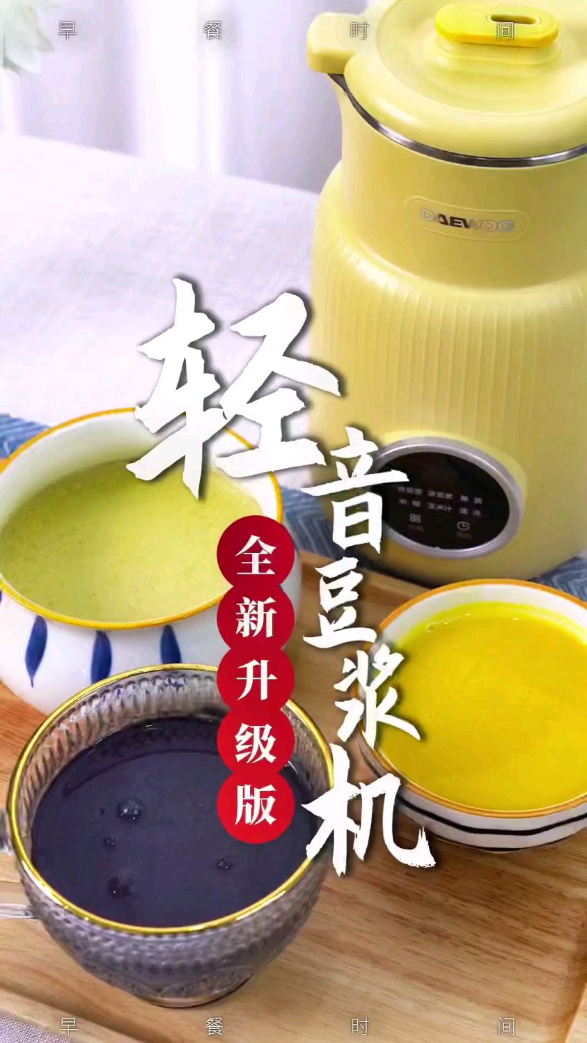 破壁机 优选大宇迷你破壁机 轻音豆浆机