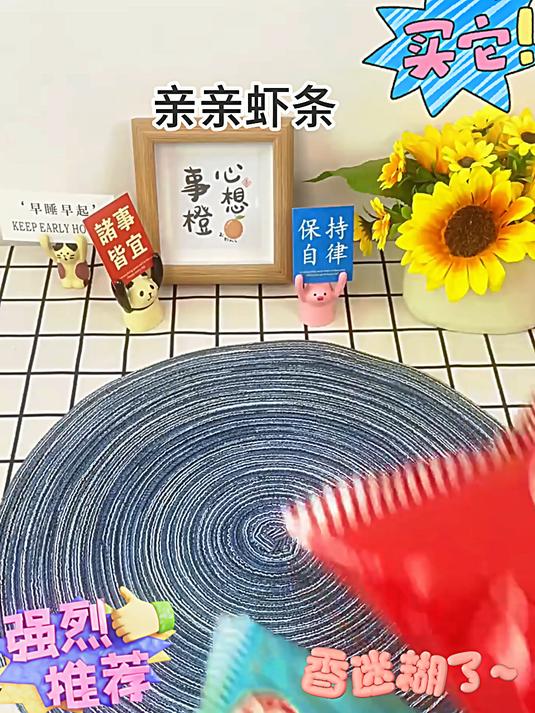 亲亲虾条 来啦,还是小时候的味道