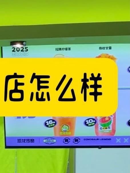 创业开个奶茶店怎么样？