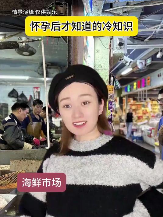怀孕后才知道的冷知识