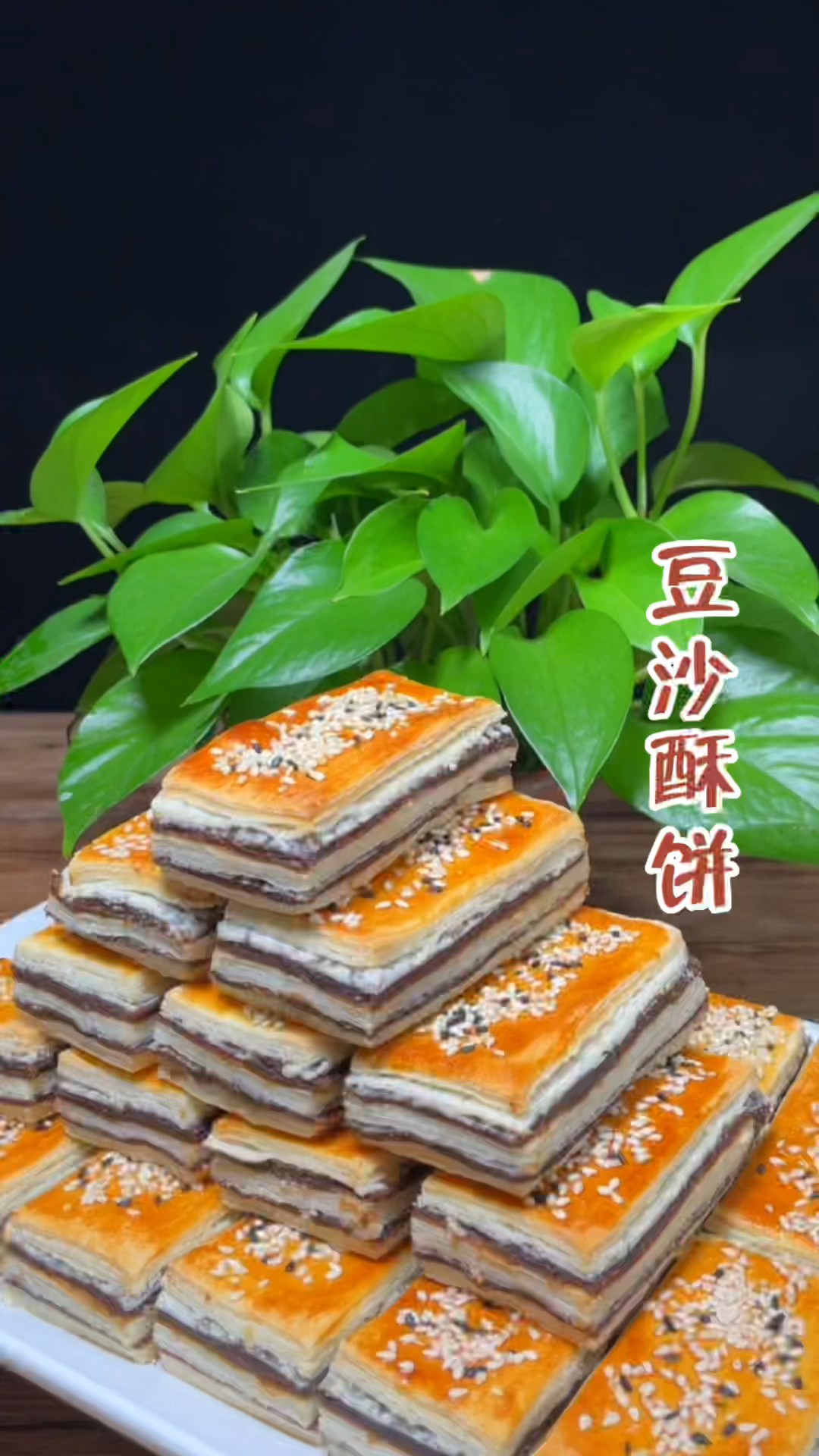 豆沙酥饼制作分享