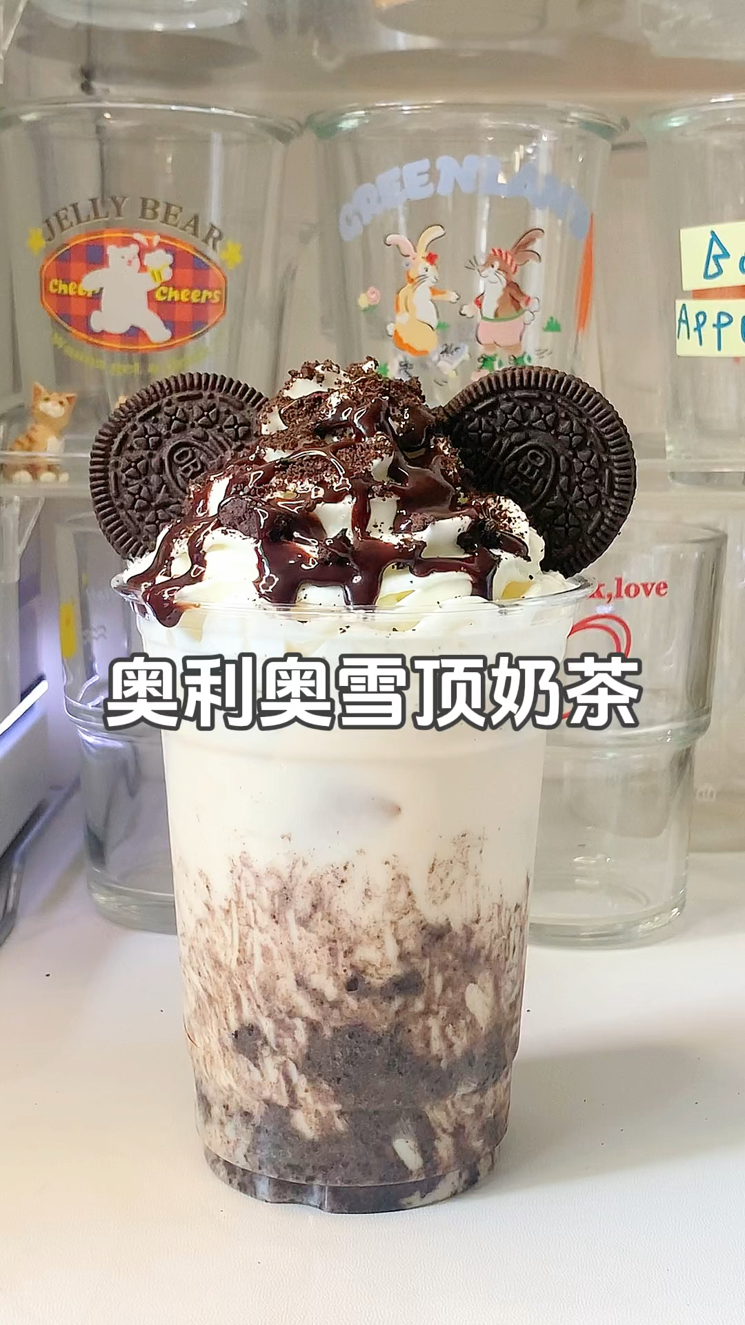 奥利奥雪顶奶茶