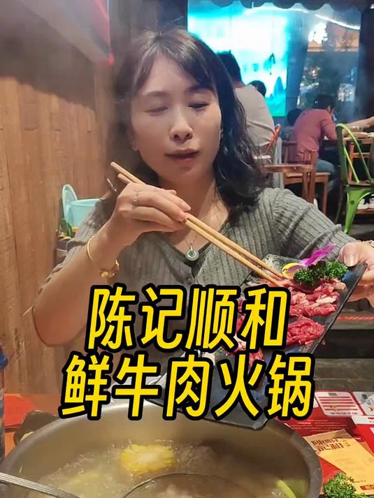 潮汕鲜牛肉火锅,味道不错呦