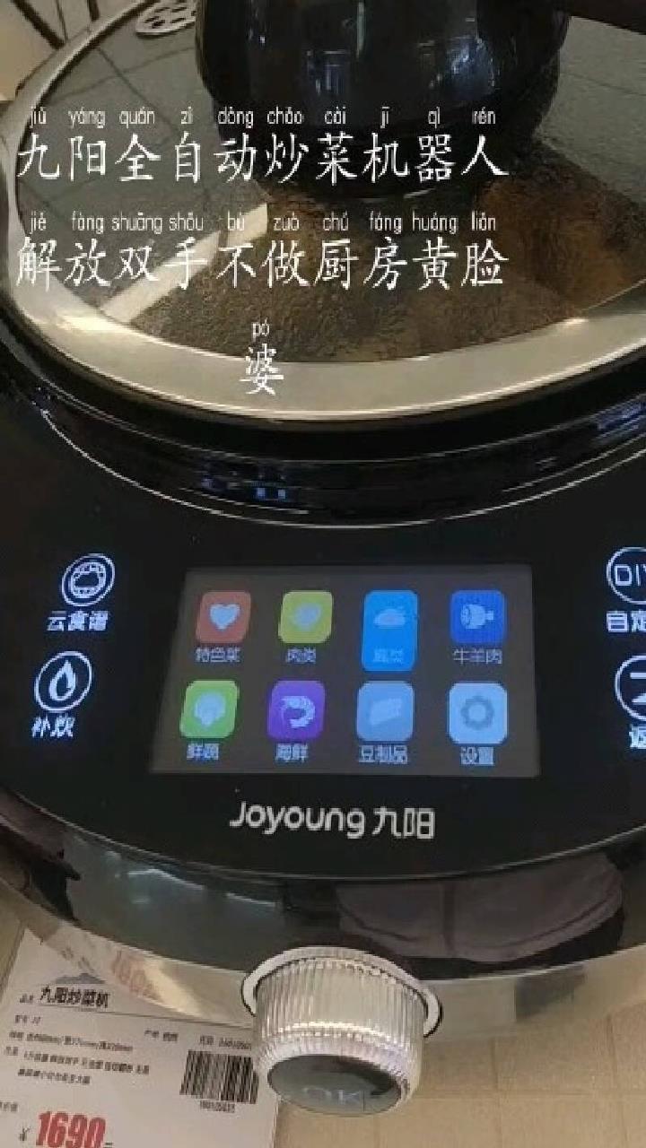 九阳炒菜机全自动智能料理炒菜机器人家用多功能烹炒菜锅