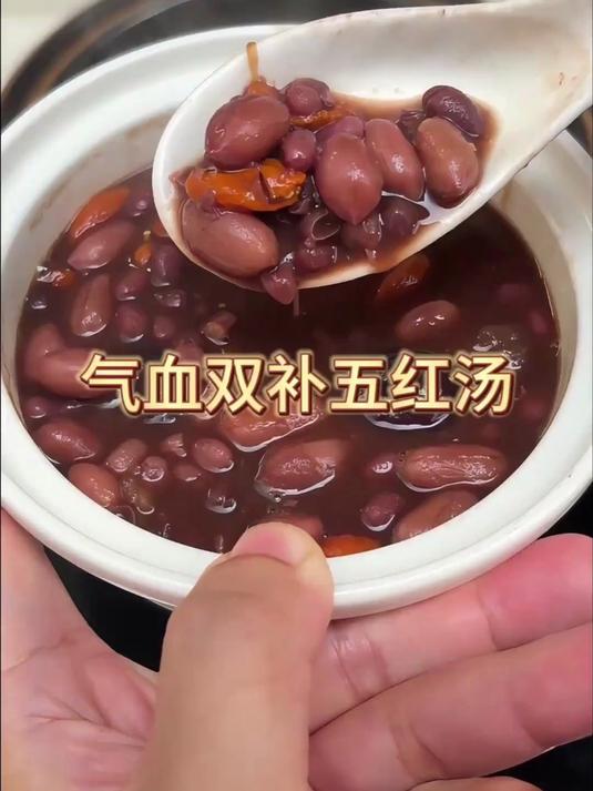 忘岁山「五红汤」红枣枸杞红豆红头花生养生茶