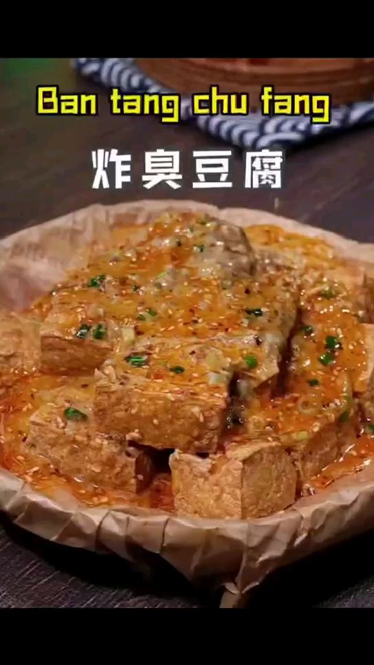 夜市最火的臭豆腐