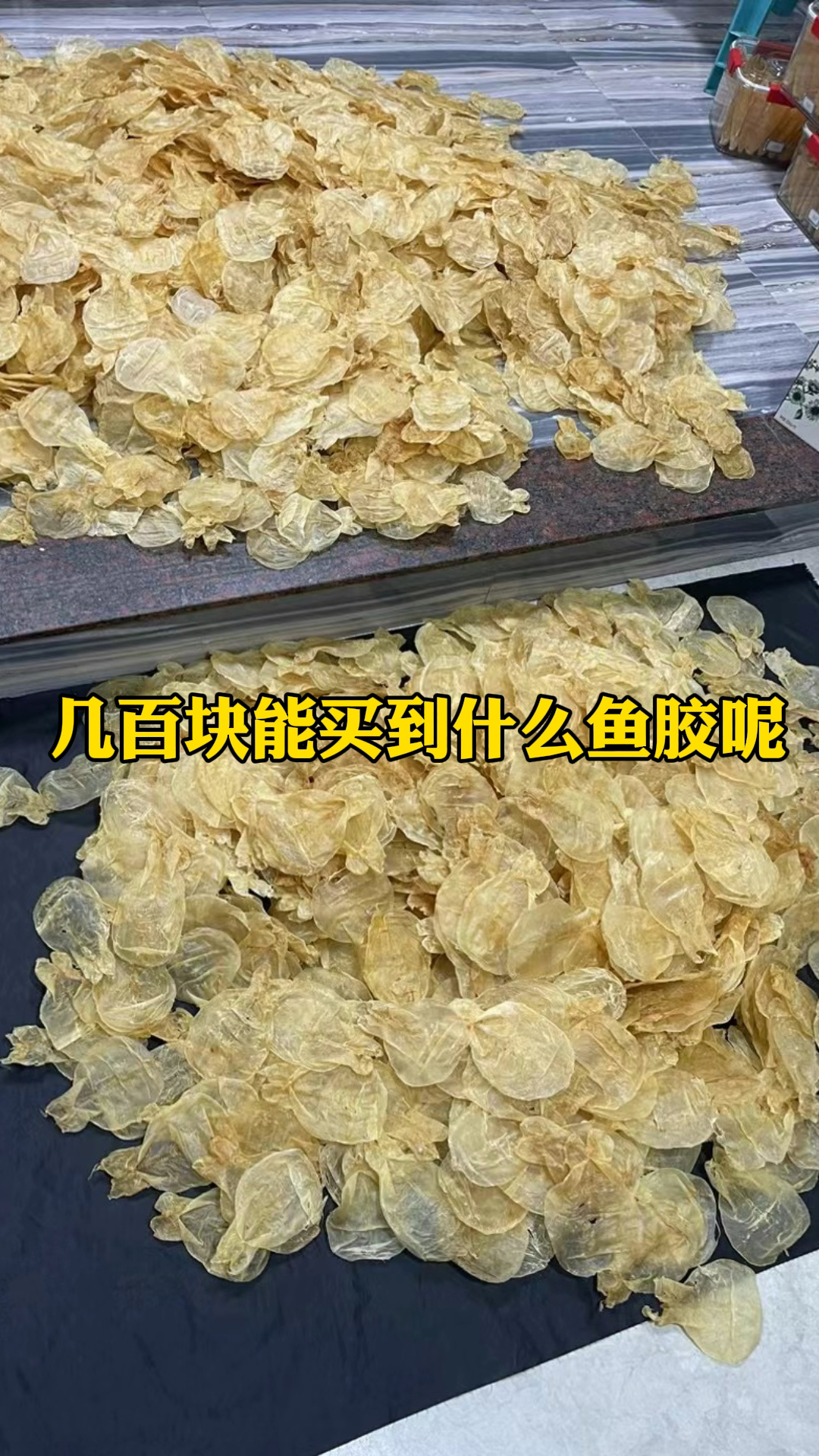几百块到底能买到时候好鱼胶呢?