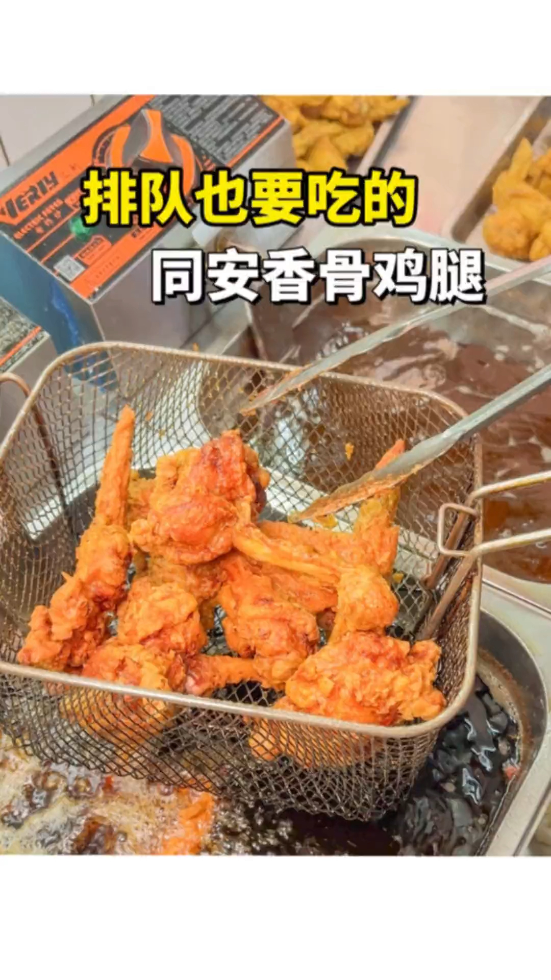 排队也要吃的香骨鸡腿,又香又脆