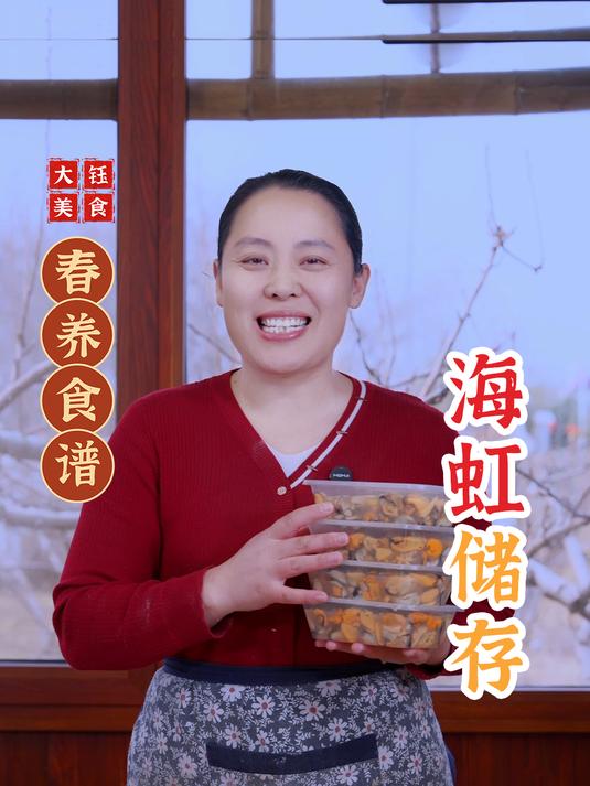 家人们,学会了这个海虹储存的方法,再也不用担心吃不完浪费啦