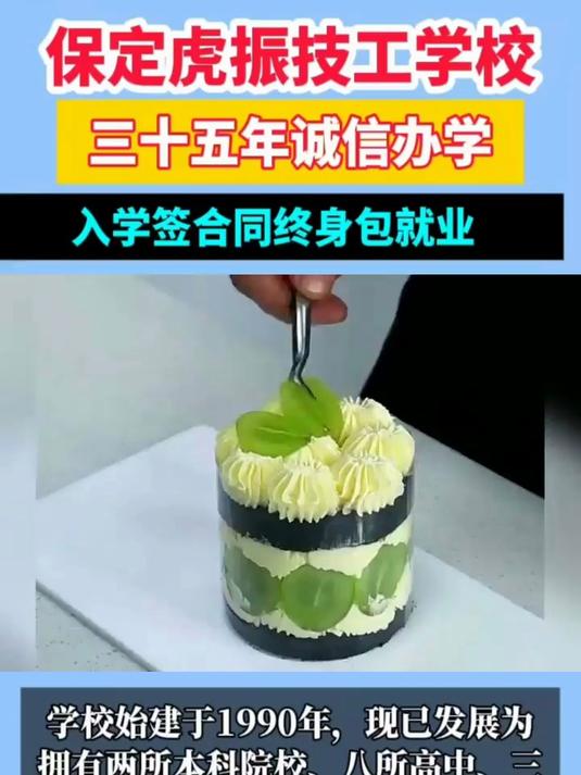 张家口本地的西点烘焙裱花甜点培训学校哪里有中西糕点面点培训班