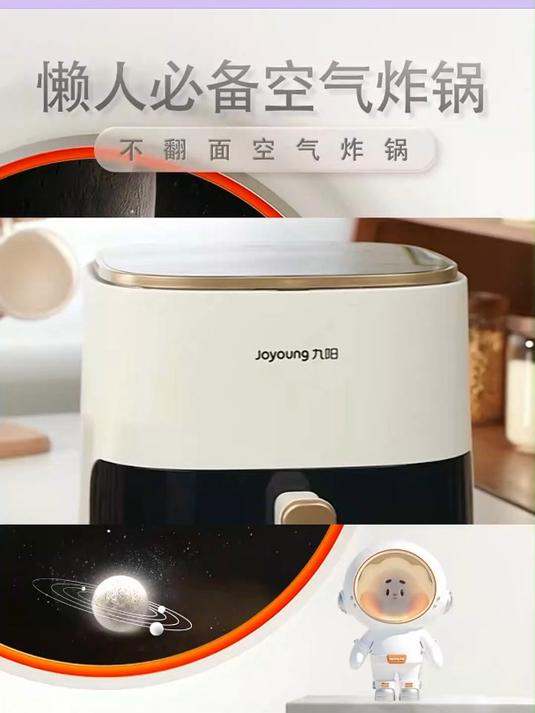 懒人必备的 九阳不翻面空气炸锅,用了就停不下来了