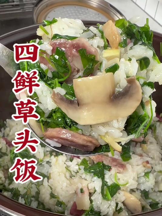 比咸肉菜饭还要好吃的 四鲜草头饭你吃过吗