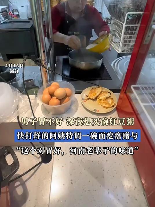 男子胃不好,深夜想买碗红豆粥,快打烊的阿姨特调一碗面疙瘩赠与