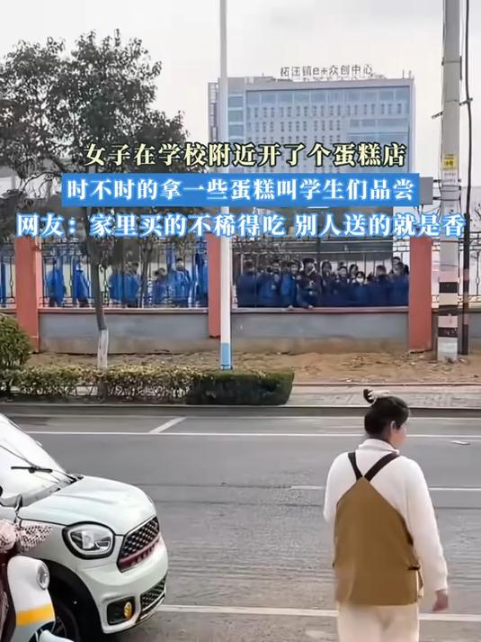 女子在学校附近开了个蛋糕店,时不时的拿一些蛋糕叫学生们品尝