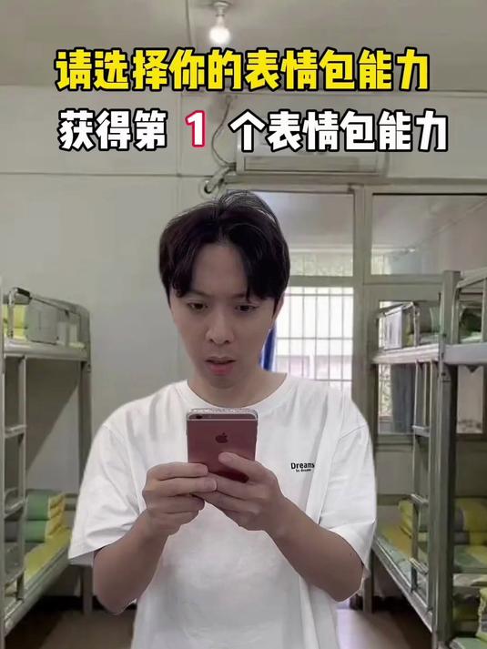 你的表情包能力是什么？