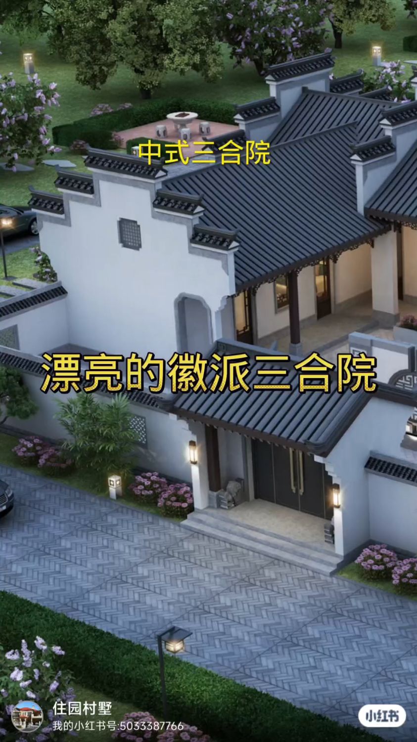 漂亮的徽派三合院