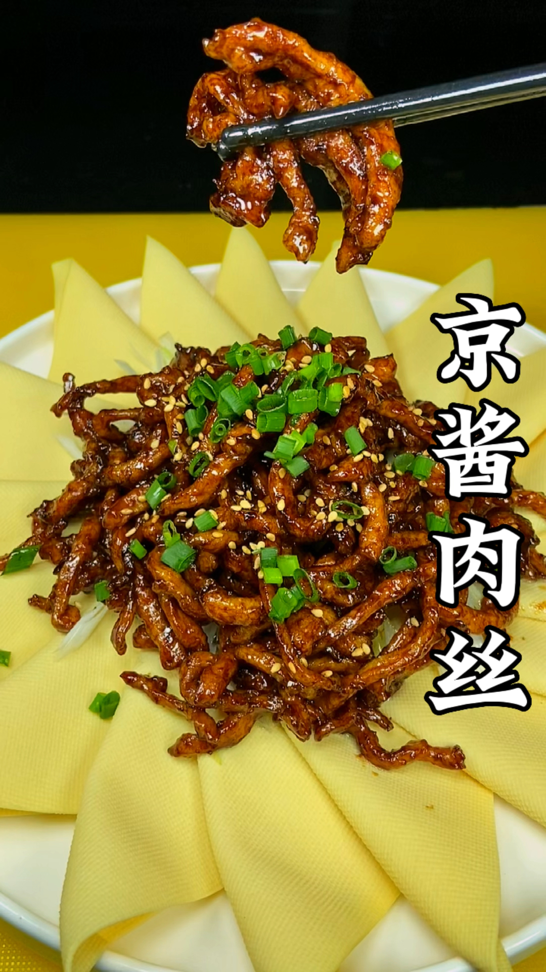 京酱肉丝的做法