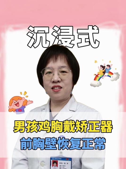 沉浸式看孩子鸡胸戴矫正器