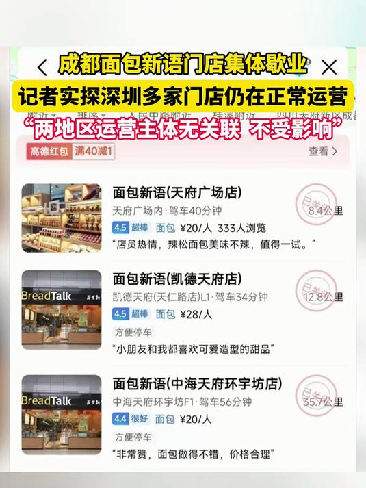 成都面包新语门店集体歇业，记者实探深圳多家门店仍在正常运营，店员回应